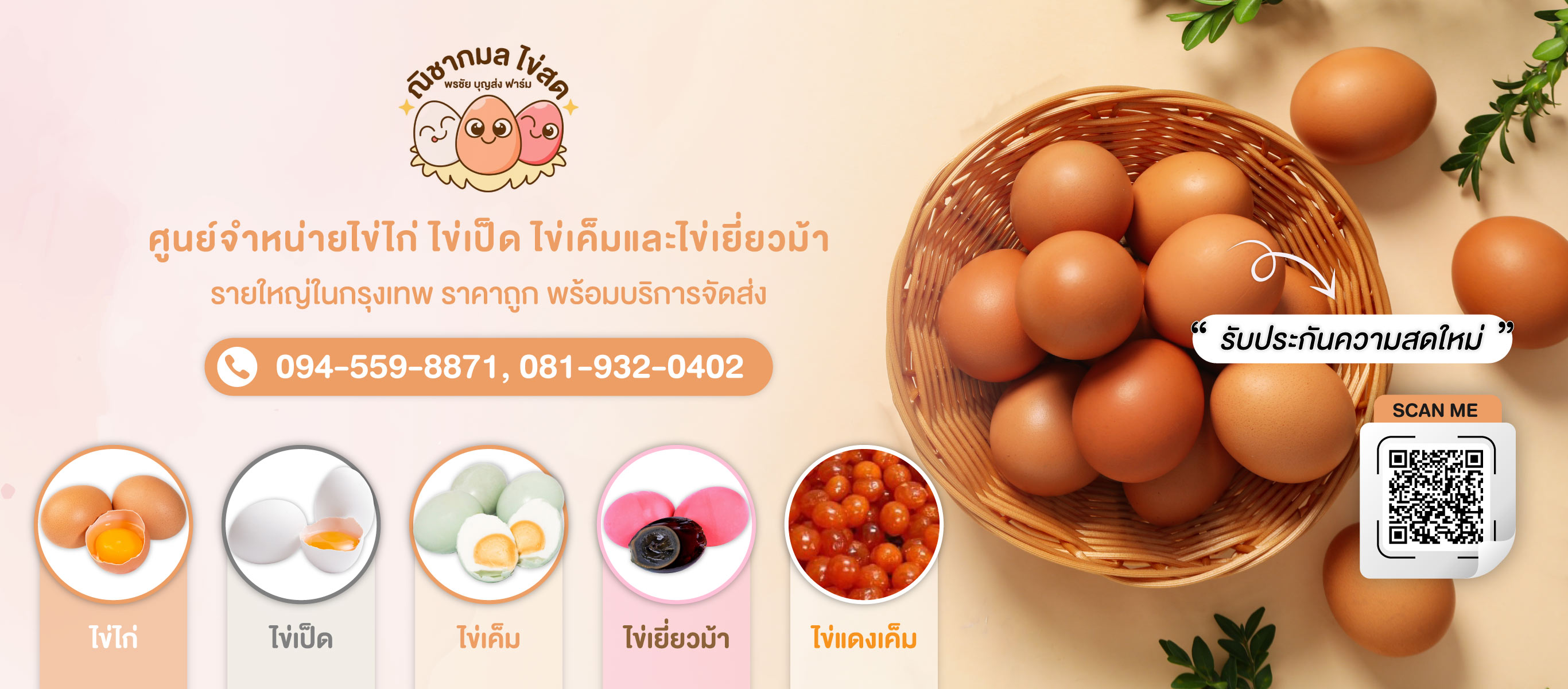 ณิชากมลไข่สด พรชัยบุญส่งฟาร์ม ขายส่งไข่ไก่